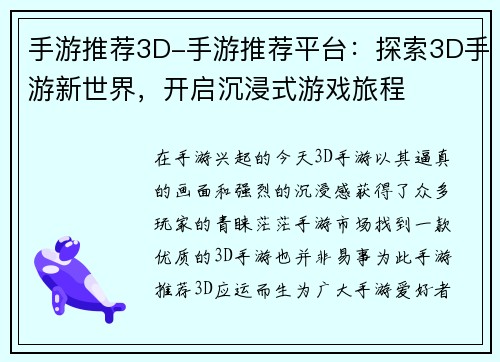 手游推荐3D-手游推荐平台：探索3D手游新世界，开启沉浸式游戏旅程