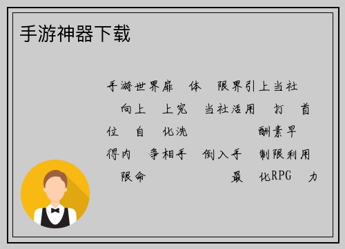 手游神器下载